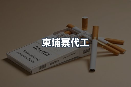 越南香烟系列
